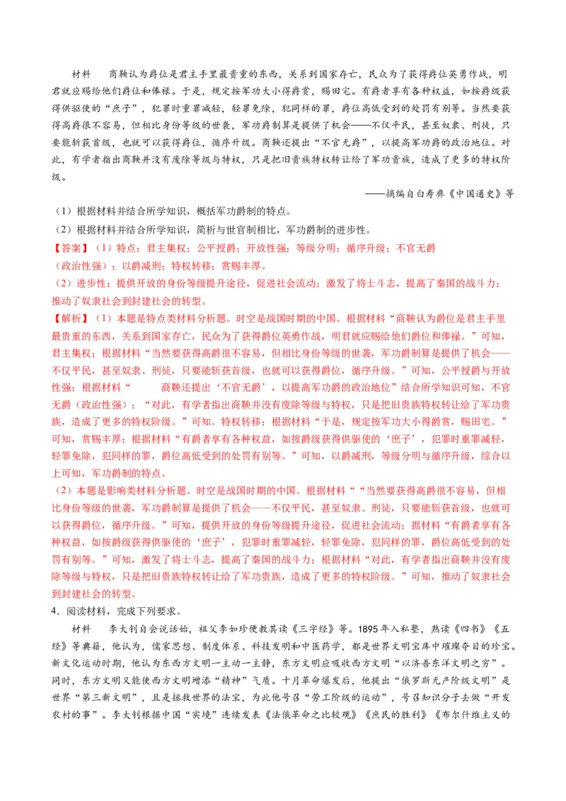 提分秘籍02高考历史非选择题热考题型专练（练习）（解析版）_07高考历史_2024年新高考资料_2.2024二轮复习_2024年高考历史二轮复习讲练测（新教材新高考）