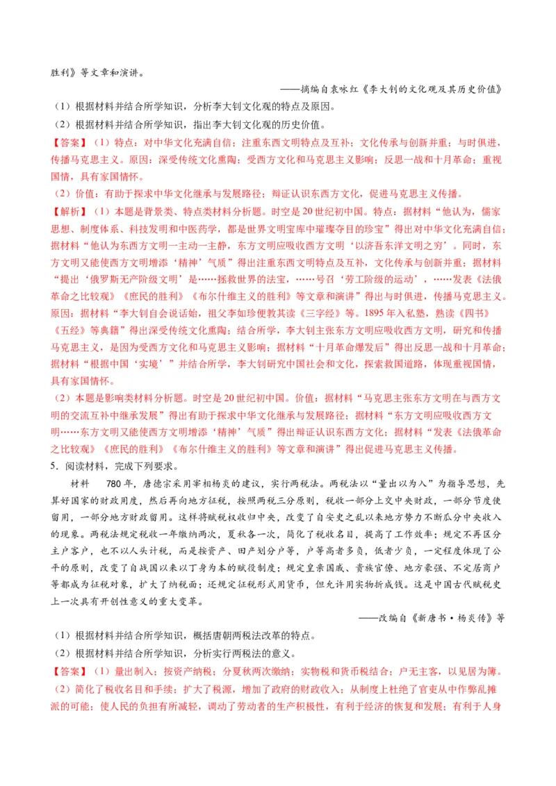 提分秘籍02高考历史非选择题热考题型专练（练习）（解析版）_07高考历史_2024年新高考资料_2.2024二轮复习_2024年高考历史二轮复习讲练测（新教材新高考）