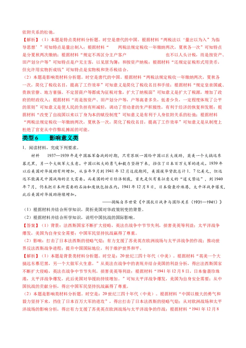 提分秘籍02高考历史非选择题热考题型专练（练习）（解析版）_07高考历史_2024年新高考资料_2.2024二轮复习_2024年高考历史二轮复习讲练测（新教材新高考）