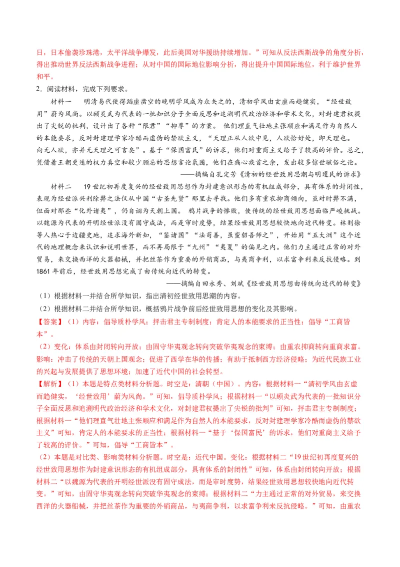 提分秘籍02高考历史非选择题热考题型专练（练习）（解析版）_07高考历史_2024年新高考资料_2.2024二轮复习_2024年高考历史二轮复习讲练测（新教材新高考）