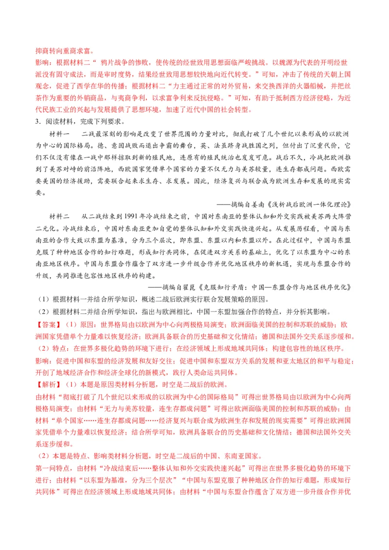 提分秘籍02高考历史非选择题热考题型专练（练习）（解析版）_07高考历史_2024年新高考资料_2.2024二轮复习_2024年高考历史二轮复习讲练测（新教材新高考）