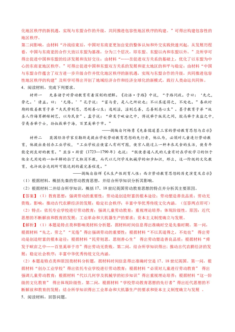 提分秘籍02高考历史非选择题热考题型专练（练习）（解析版）_07高考历史_2024年新高考资料_2.2024二轮复习_2024年高考历史二轮复习讲练测（新教材新高考）