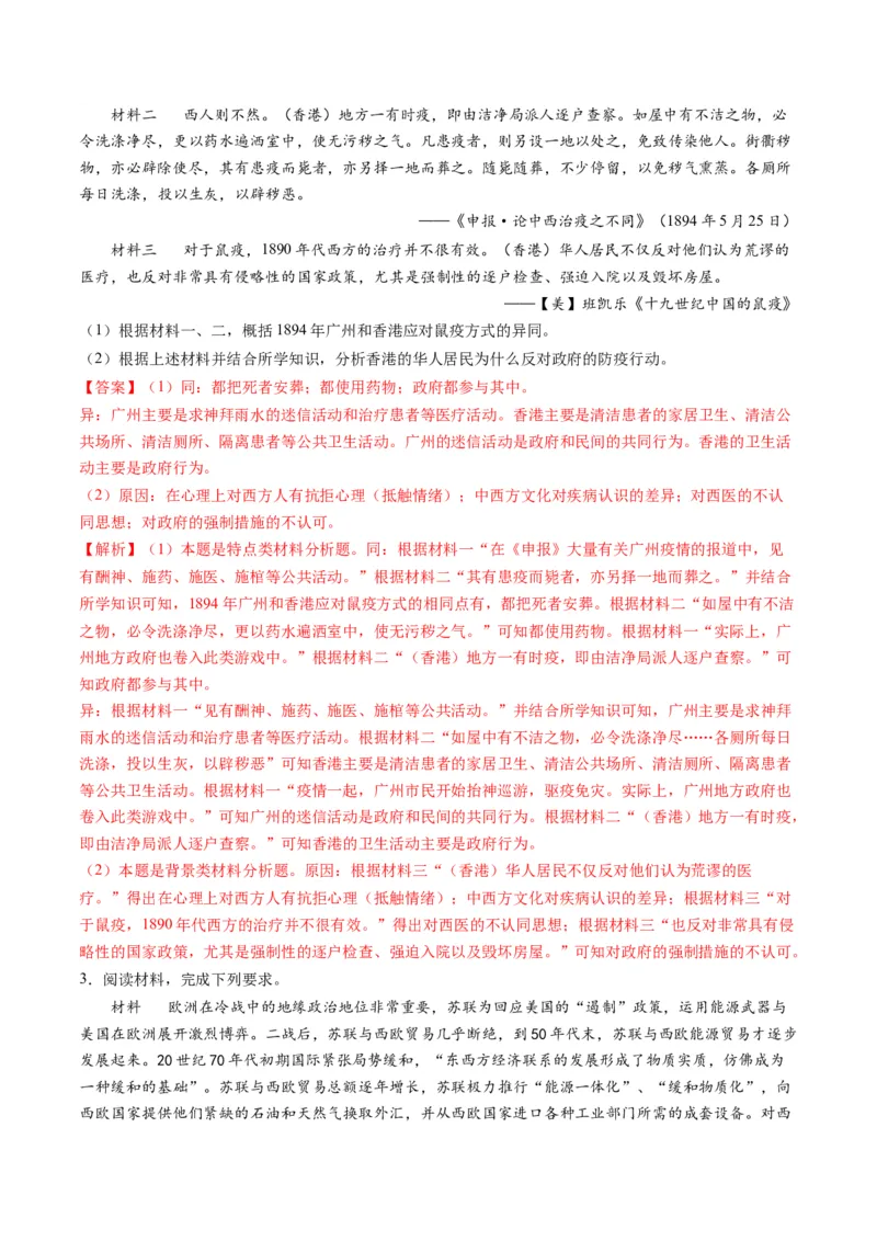 提分秘籍02高考历史非选择题热考题型专练（练习）（解析版）_07高考历史_2024年新高考资料_2.2024二轮复习_2024年高考历史二轮复习讲练测（新教材新高考）