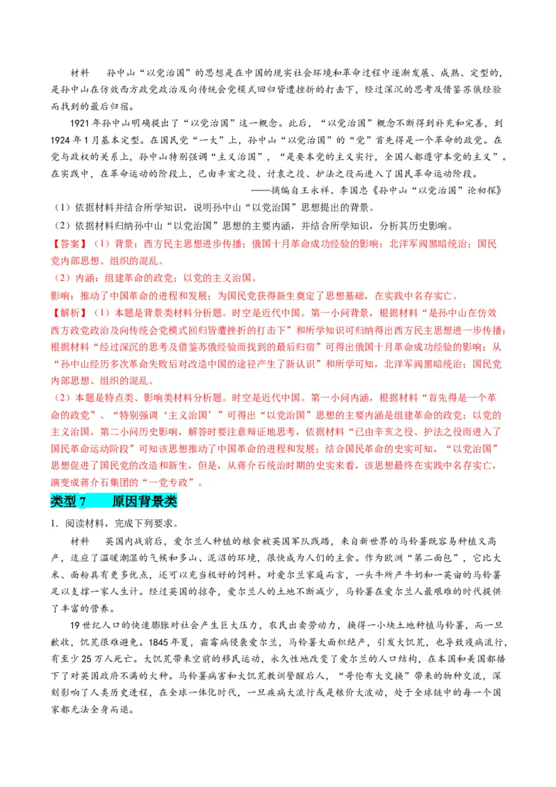 提分秘籍02高考历史非选择题热考题型专练（练习）（解析版）_07高考历史_2024年新高考资料_2.2024二轮复习_2024年高考历史二轮复习讲练测（新教材新高考）