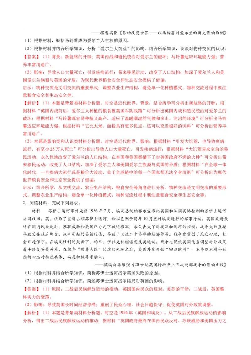 提分秘籍02高考历史非选择题热考题型专练（练习）（解析版）_07高考历史_2024年新高考资料_2.2024二轮复习_2024年高考历史二轮复习讲练测（新教材新高考）