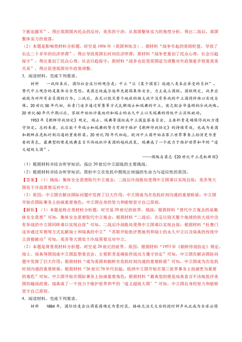 提分秘籍02高考历史非选择题热考题型专练（练习）（解析版）_07高考历史_2024年新高考资料_2.2024二轮复习_2024年高考历史二轮复习讲练测（新教材新高考）