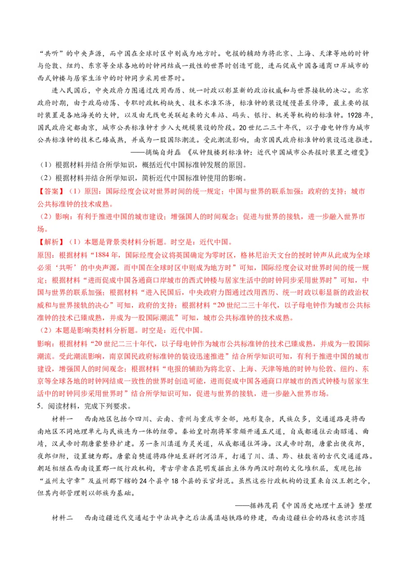 提分秘籍02高考历史非选择题热考题型专练（练习）（解析版）_07高考历史_2024年新高考资料_2.2024二轮复习_2024年高考历史二轮复习讲练测（新教材新高考）