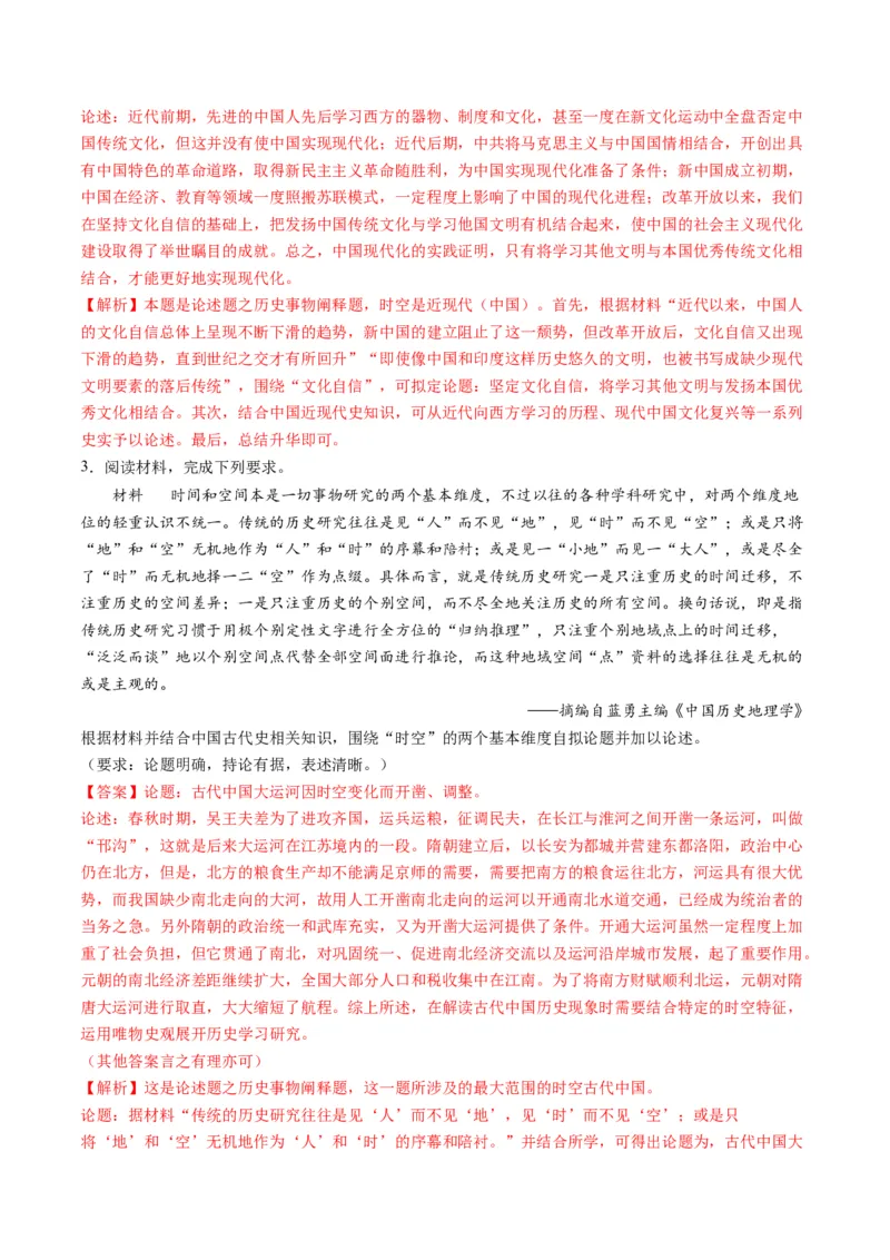 提分秘籍02高考历史非选择题热考题型专练（练习）（解析版）_07高考历史_2024年新高考资料_2.2024二轮复习_2024年高考历史二轮复习讲练测（新教材新高考）