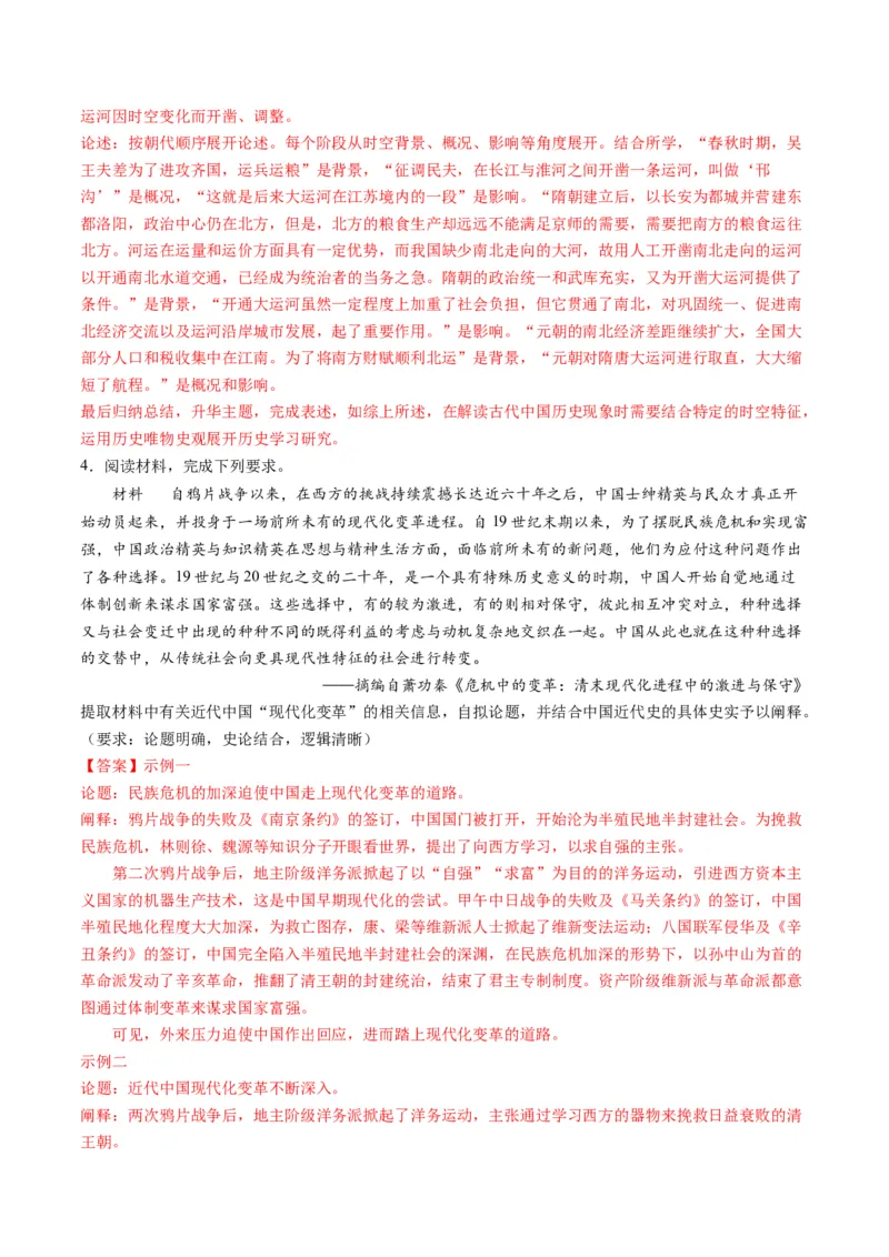 提分秘籍02高考历史非选择题热考题型专练（练习）（解析版）_07高考历史_2024年新高考资料_2.2024二轮复习_2024年高考历史二轮复习讲练测（新教材新高考）