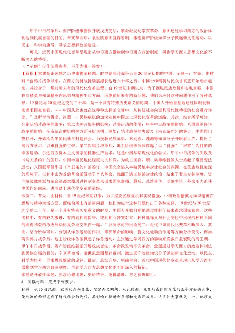 提分秘籍02高考历史非选择题热考题型专练（练习）（解析版）_07高考历史_2024年新高考资料_2.2024二轮复习_2024年高考历史二轮复习讲练测（新教材新高考）