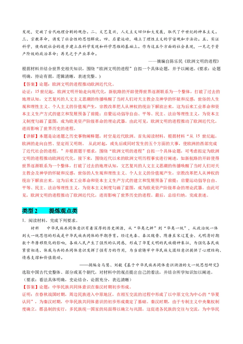 提分秘籍02高考历史非选择题热考题型专练（练习）（解析版）_07高考历史_2024年新高考资料_2.2024二轮复习_2024年高考历史二轮复习讲练测（新教材新高考）