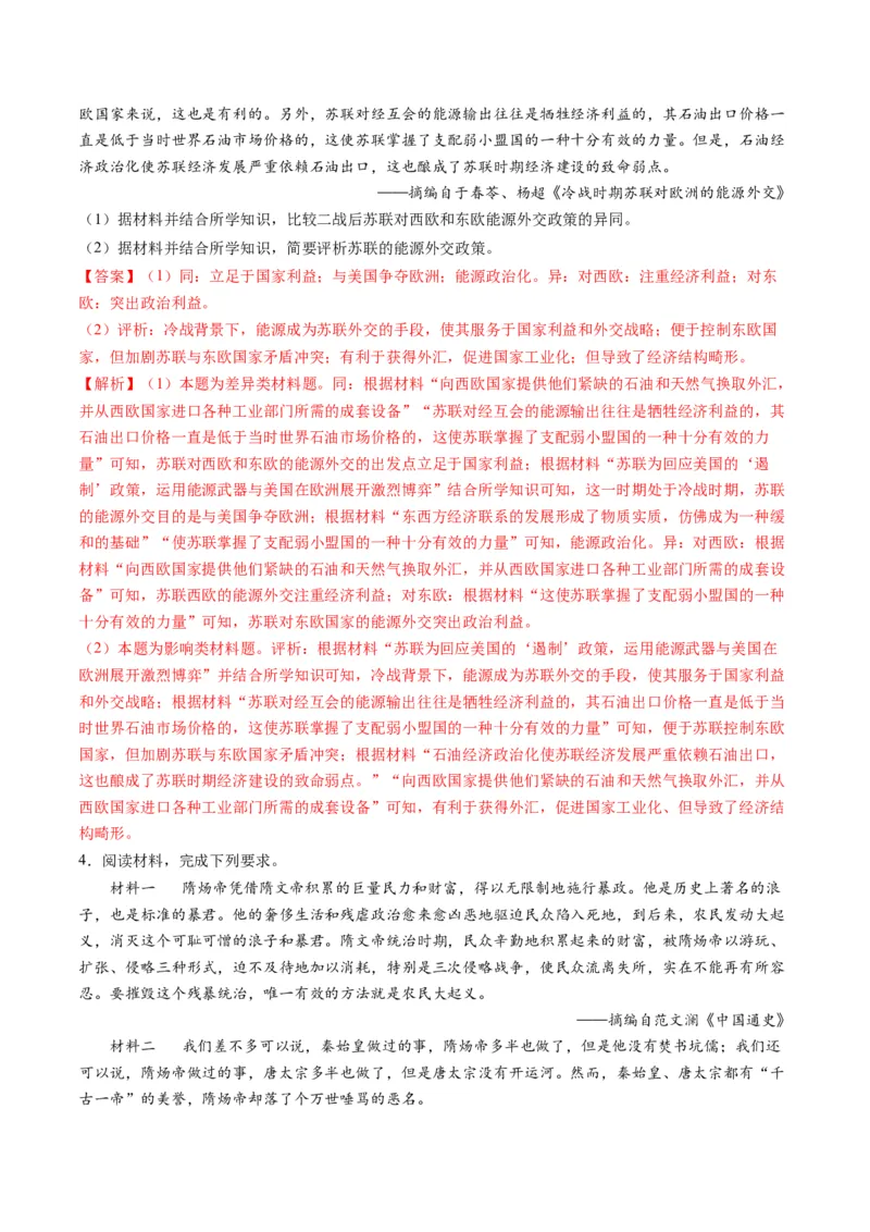 提分秘籍02高考历史非选择题热考题型专练（练习）（解析版）_07高考历史_2024年新高考资料_2.2024二轮复习_2024年高考历史二轮复习讲练测（新教材新高考）