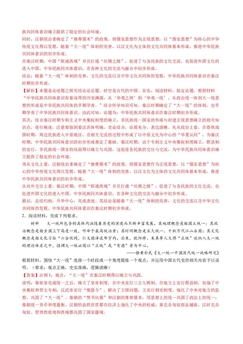 提分秘籍02高考历史非选择题热考题型专练（练习）（解析版）_07高考历史_2024年新高考资料_2.2024二轮复习_2024年高考历史二轮复习讲练测（新教材新高考）