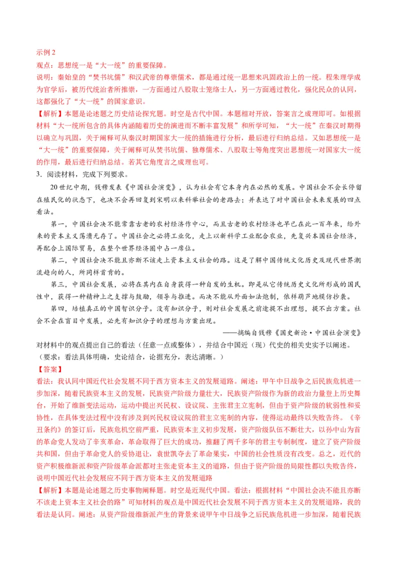 提分秘籍02高考历史非选择题热考题型专练（练习）（解析版）_07高考历史_2024年新高考资料_2.2024二轮复习_2024年高考历史二轮复习讲练测（新教材新高考）