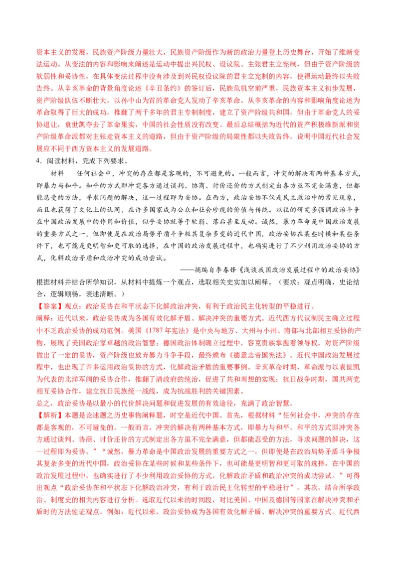 提分秘籍02高考历史非选择题热考题型专练（练习）（解析版）_07高考历史_2024年新高考资料_2.2024二轮复习_2024年高考历史二轮复习讲练测（新教材新高考）