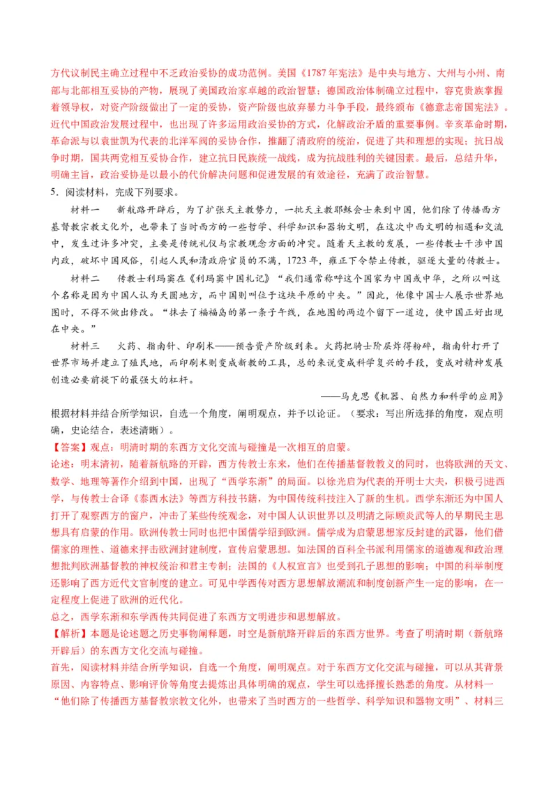 提分秘籍02高考历史非选择题热考题型专练（练习）（解析版）_07高考历史_2024年新高考资料_2.2024二轮复习_2024年高考历史二轮复习讲练测（新教材新高考）