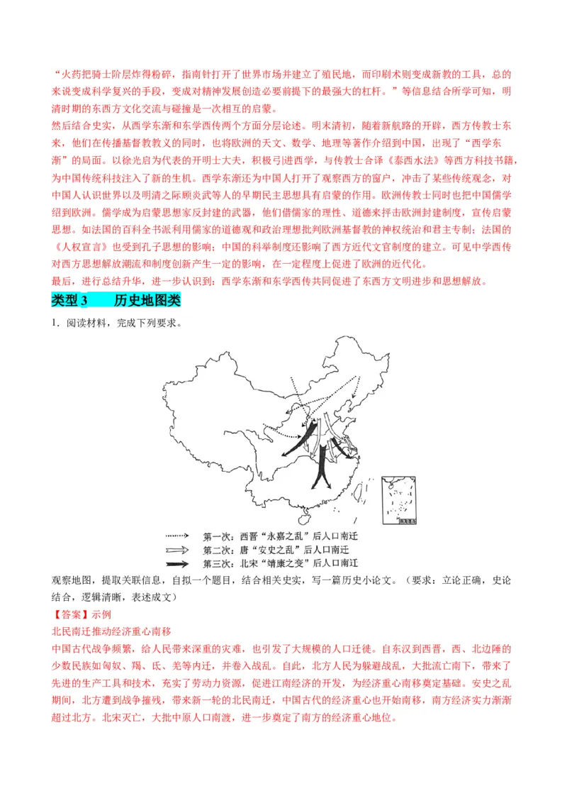 提分秘籍02高考历史非选择题热考题型专练（练习）（解析版）_07高考历史_2024年新高考资料_2.2024二轮复习_2024年高考历史二轮复习讲练测（新教材新高考）