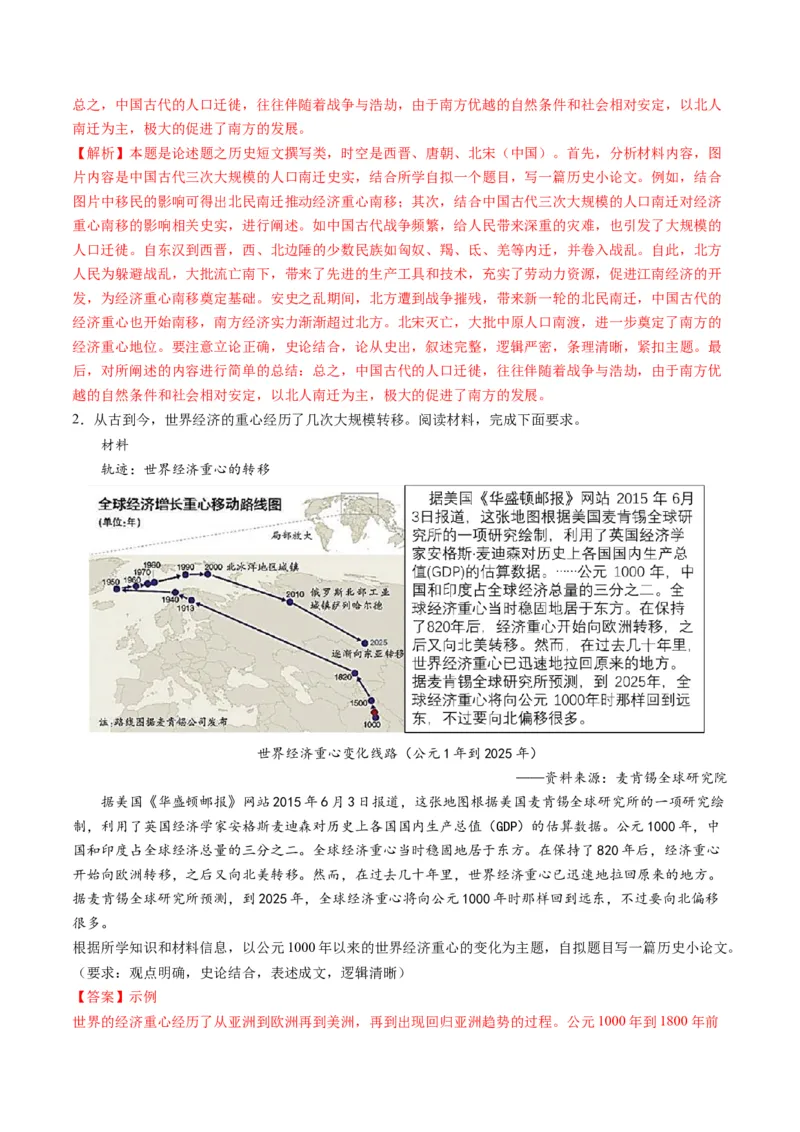 提分秘籍02高考历史非选择题热考题型专练（练习）（解析版）_07高考历史_2024年新高考资料_2.2024二轮复习_2024年高考历史二轮复习讲练测（新教材新高考）