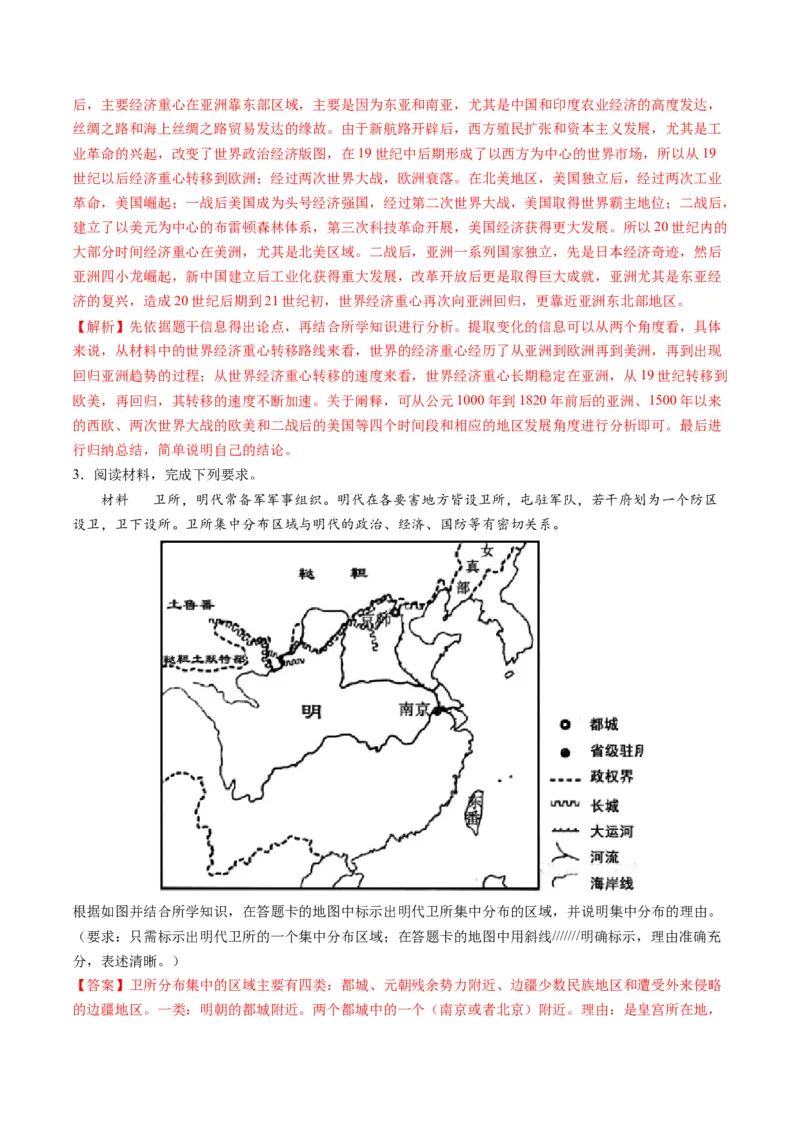 提分秘籍02高考历史非选择题热考题型专练（练习）（解析版）_07高考历史_2024年新高考资料_2.2024二轮复习_2024年高考历史二轮复习讲练测（新教材新高考）