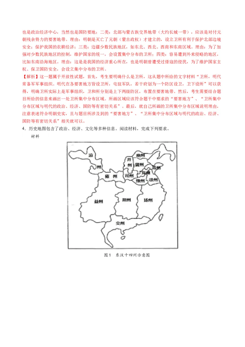 提分秘籍02高考历史非选择题热考题型专练（练习）（解析版）_07高考历史_2024年新高考资料_2.2024二轮复习_2024年高考历史二轮复习讲练测（新教材新高考）