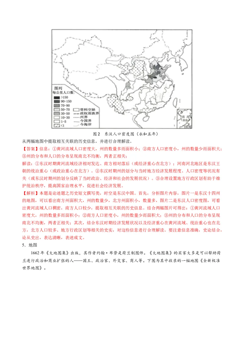 提分秘籍02高考历史非选择题热考题型专练（练习）（解析版）_07高考历史_2024年新高考资料_2.2024二轮复习_2024年高考历史二轮复习讲练测（新教材新高考）