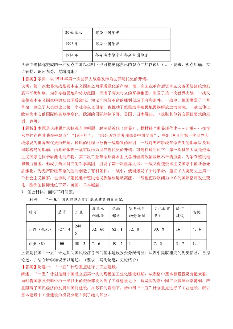 提分秘籍02高考历史非选择题热考题型专练（练习）（解析版）_07高考历史_2024年新高考资料_2.2024二轮复习_2024年高考历史二轮复习讲练测（新教材新高考）