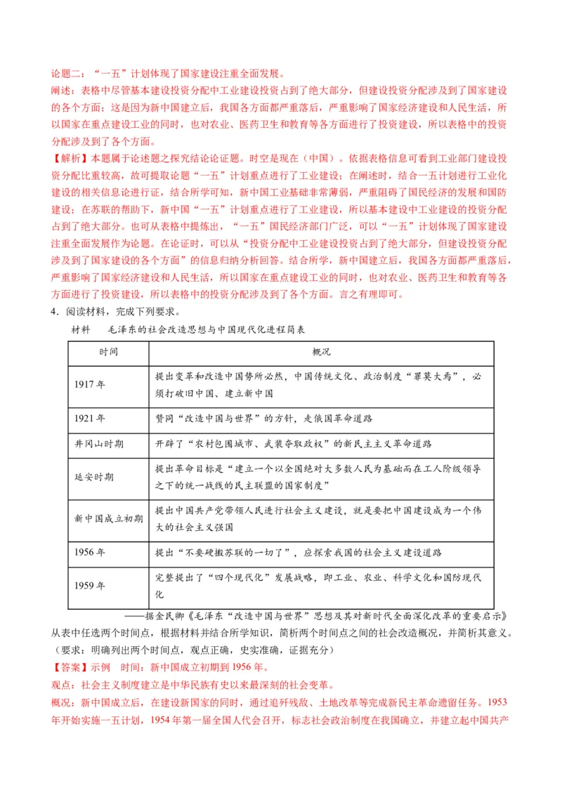 提分秘籍02高考历史非选择题热考题型专练（练习）（解析版）_07高考历史_2024年新高考资料_2.2024二轮复习_2024年高考历史二轮复习讲练测（新教材新高考）