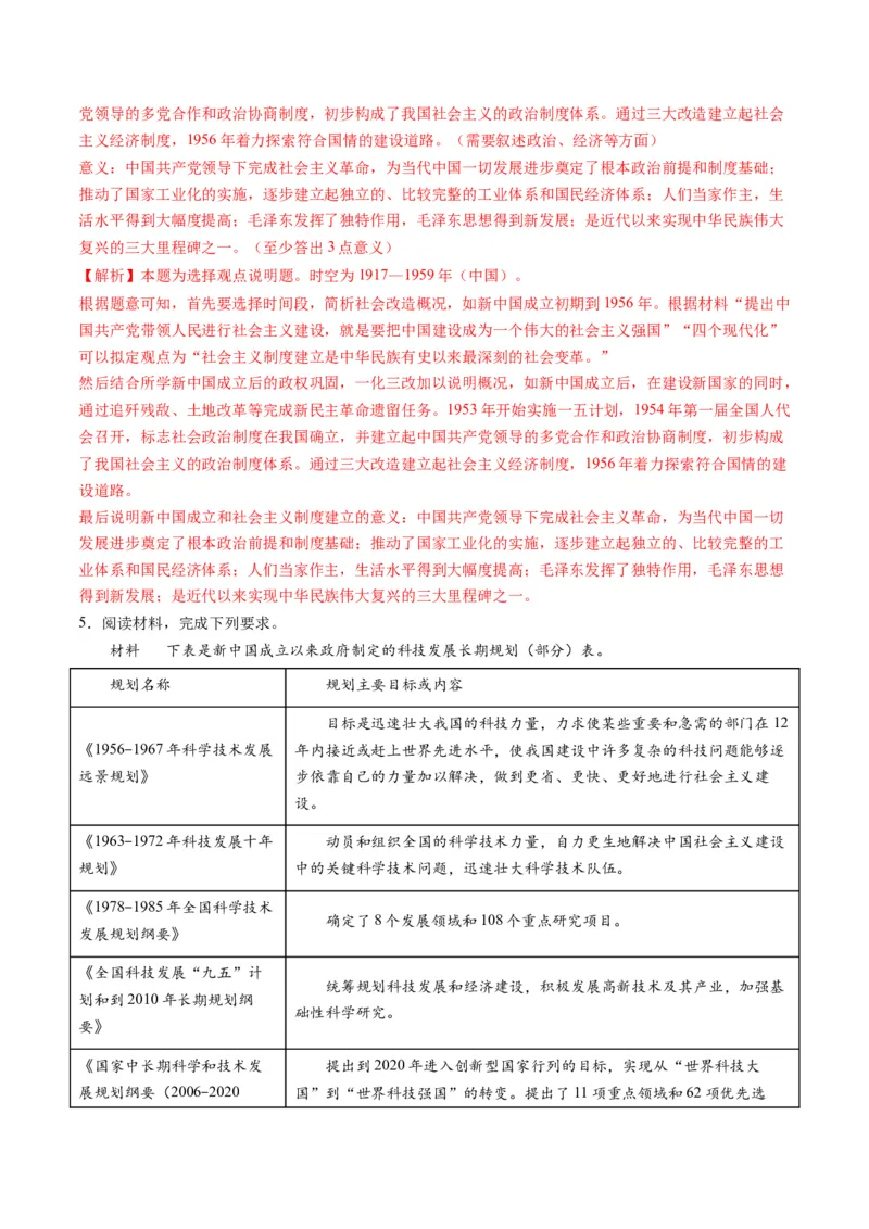 提分秘籍02高考历史非选择题热考题型专练（练习）（解析版）_07高考历史_2024年新高考资料_2.2024二轮复习_2024年高考历史二轮复习讲练测（新教材新高考）