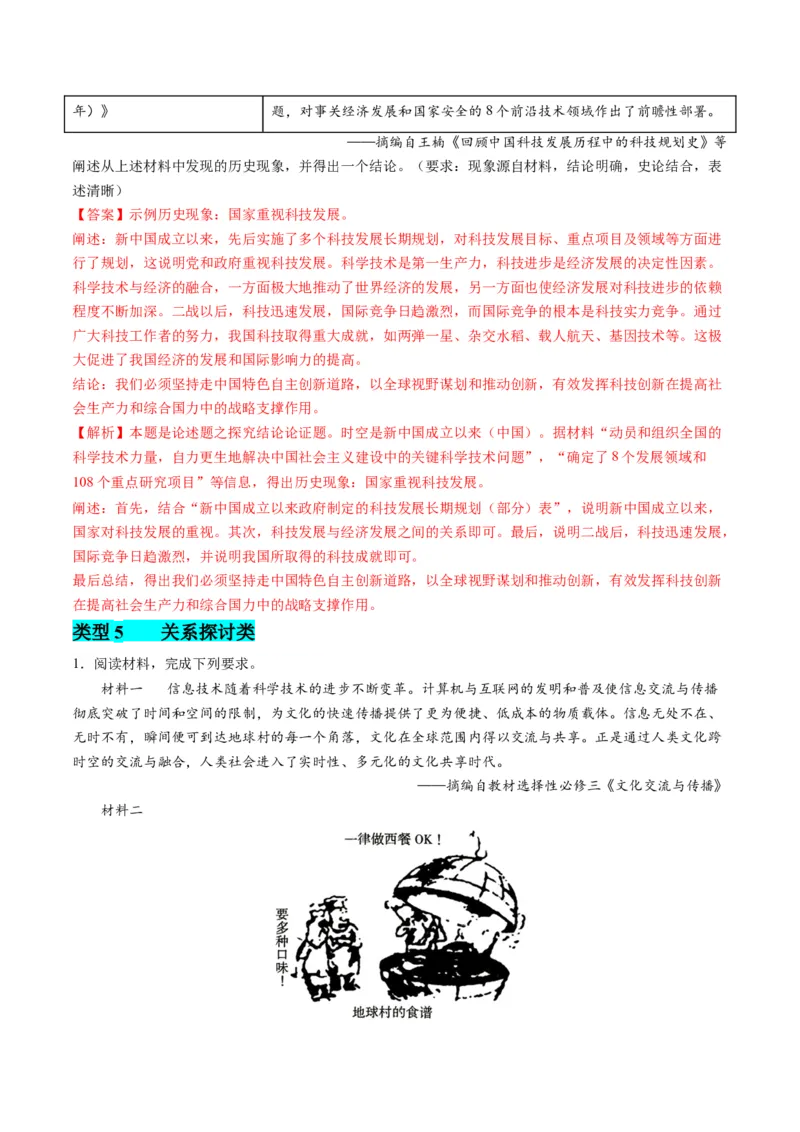 提分秘籍02高考历史非选择题热考题型专练（练习）（解析版）_07高考历史_2024年新高考资料_2.2024二轮复习_2024年高考历史二轮复习讲练测（新教材新高考）