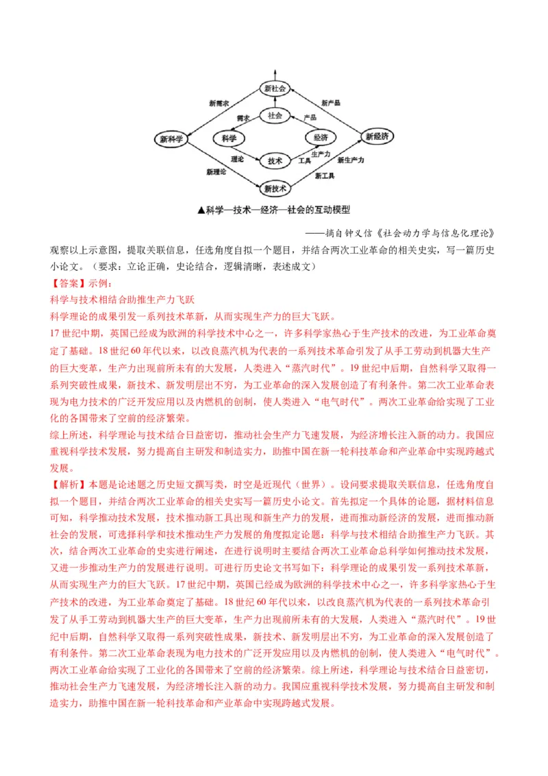 提分秘籍02高考历史非选择题热考题型专练（练习）（解析版）_07高考历史_2024年新高考资料_2.2024二轮复习_2024年高考历史二轮复习讲练测（新教材新高考）