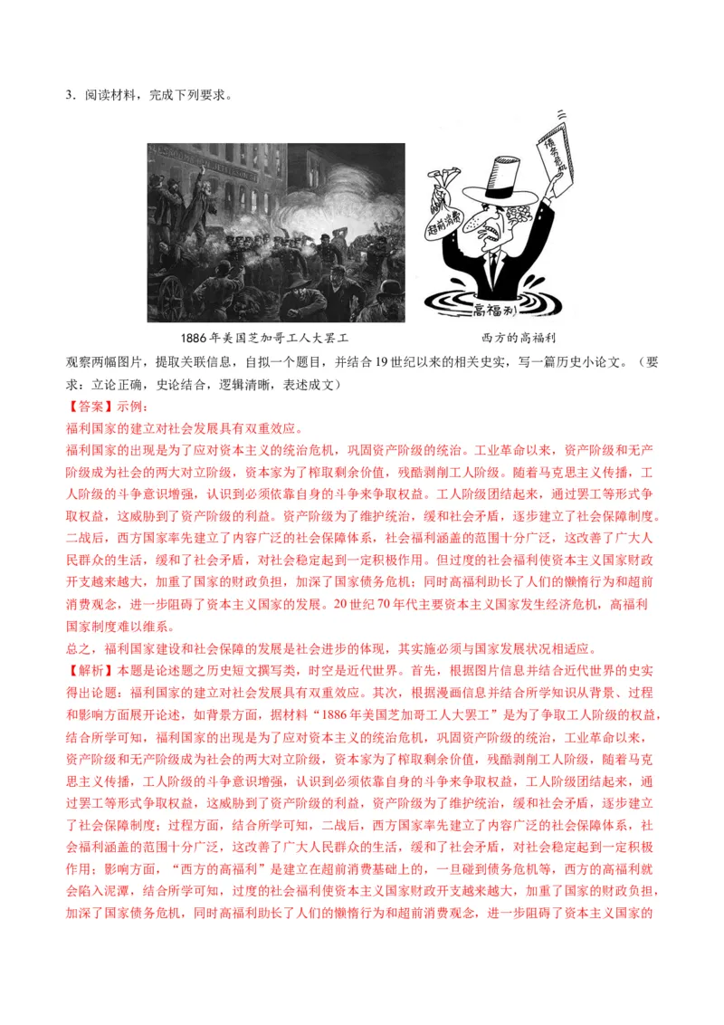 提分秘籍02高考历史非选择题热考题型专练（练习）（解析版）_07高考历史_2024年新高考资料_2.2024二轮复习_2024年高考历史二轮复习讲练测（新教材新高考）