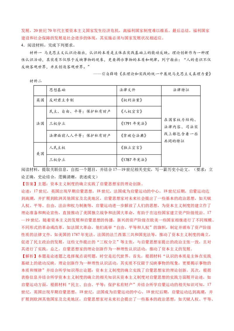 提分秘籍02高考历史非选择题热考题型专练（练习）（解析版）_07高考历史_2024年新高考资料_2.2024二轮复习_2024年高考历史二轮复习讲练测（新教材新高考）