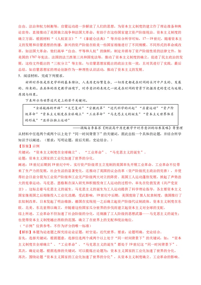 提分秘籍02高考历史非选择题热考题型专练（练习）（解析版）_07高考历史_2024年新高考资料_2.2024二轮复习_2024年高考历史二轮复习讲练测（新教材新高考）