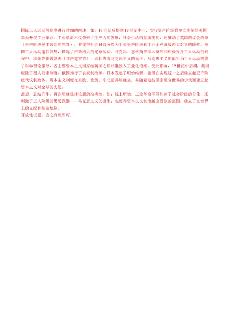 提分秘籍02高考历史非选择题热考题型专练（练习）（解析版）_07高考历史_2024年新高考资料_2.2024二轮复习_2024年高考历史二轮复习讲练测（新教材新高考）