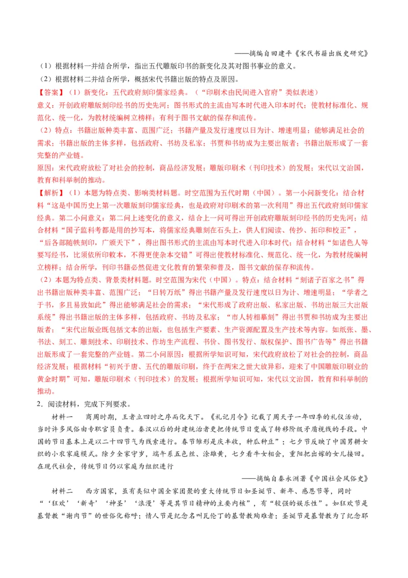 提分秘籍02高考历史非选择题热考题型专练（练习）（解析版）_07高考历史_2024年新高考资料_2.2024二轮复习_2024年高考历史二轮复习讲练测（新教材新高考）