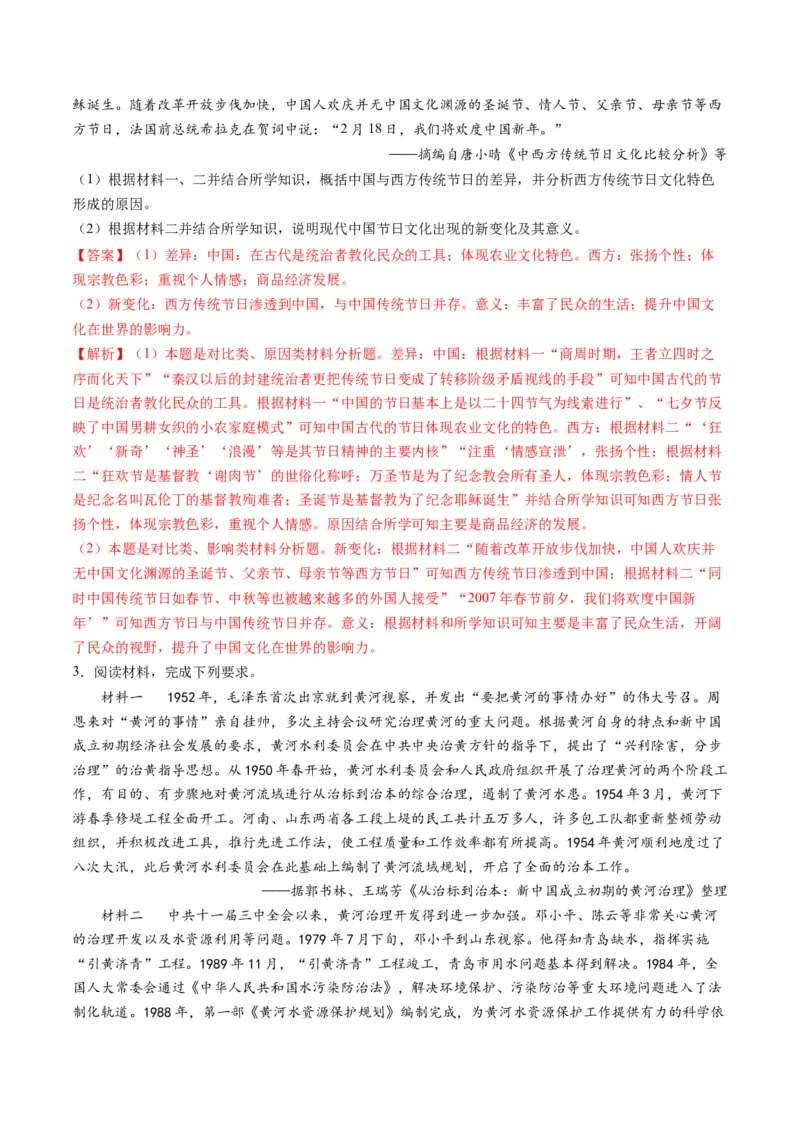 提分秘籍02高考历史非选择题热考题型专练（练习）（解析版）_07高考历史_2024年新高考资料_2.2024二轮复习_2024年高考历史二轮复习讲练测（新教材新高考）