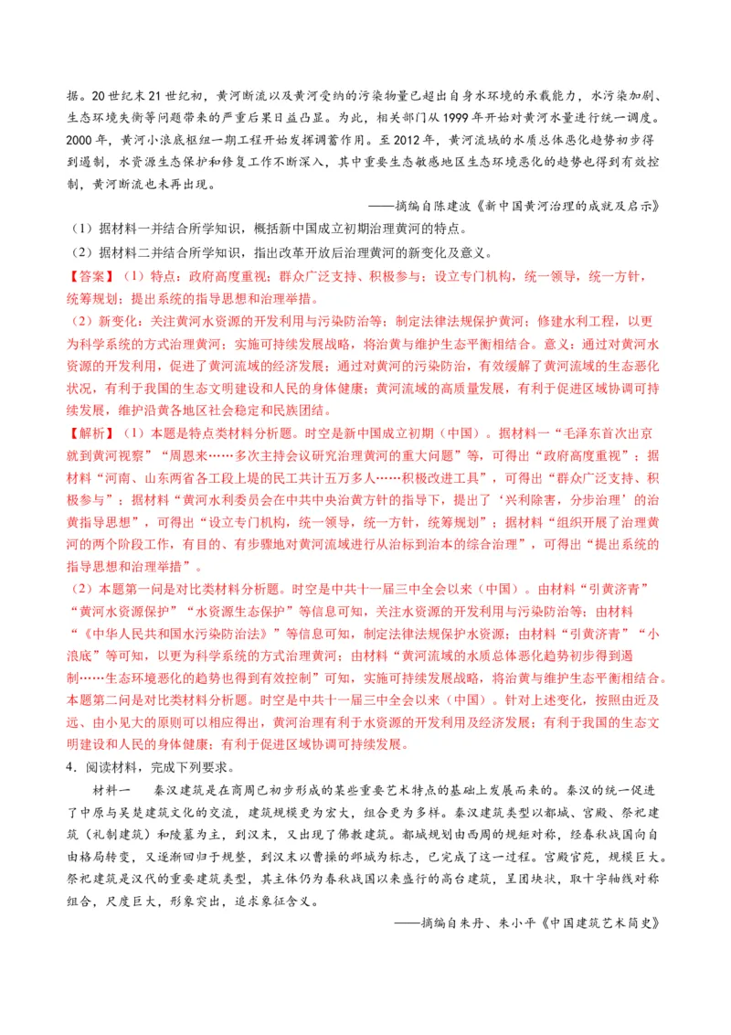 提分秘籍02高考历史非选择题热考题型专练（练习）（解析版）_07高考历史_2024年新高考资料_2.2024二轮复习_2024年高考历史二轮复习讲练测（新教材新高考）