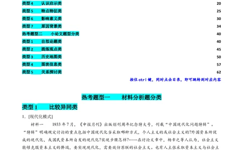 提分秘籍02高考历史非选择题热考题型专练（练习）（解析版）_07高考历史_2024年新高考资料_2.2024二轮复习_2024年高考历史二轮复习讲练测（新教材新高考）