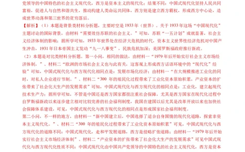 提分秘籍02高考历史非选择题热考题型专练（练习）（解析版）_07高考历史_2024年新高考资料_2.2024二轮复习_2024年高考历史二轮复习讲练测（新教材新高考）