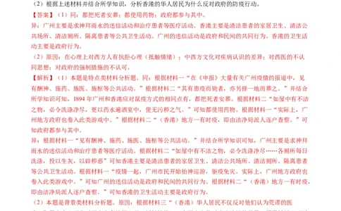 提分秘籍02高考历史非选择题热考题型专练（练习）（解析版）_07高考历史_2024年新高考资料_2.2024二轮复习_2024年高考历史二轮复习讲练测（新教材新高考）