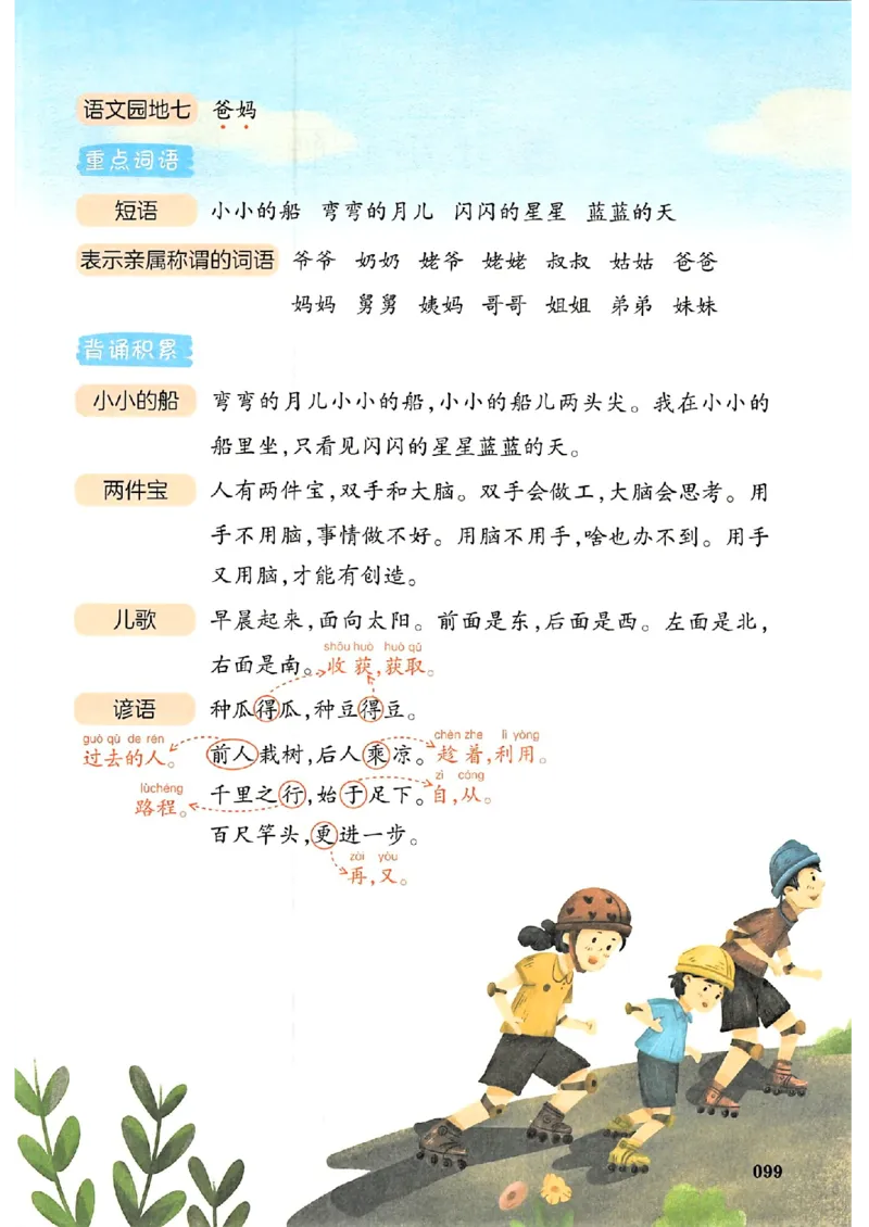 一年级语文人教版上册25秋《一本课本预习笔记》_语数英1-6年级《一本课本预习笔记》_语文人教版上册_一年级语文人教版上册25秋《一本课本预习笔记》(1)