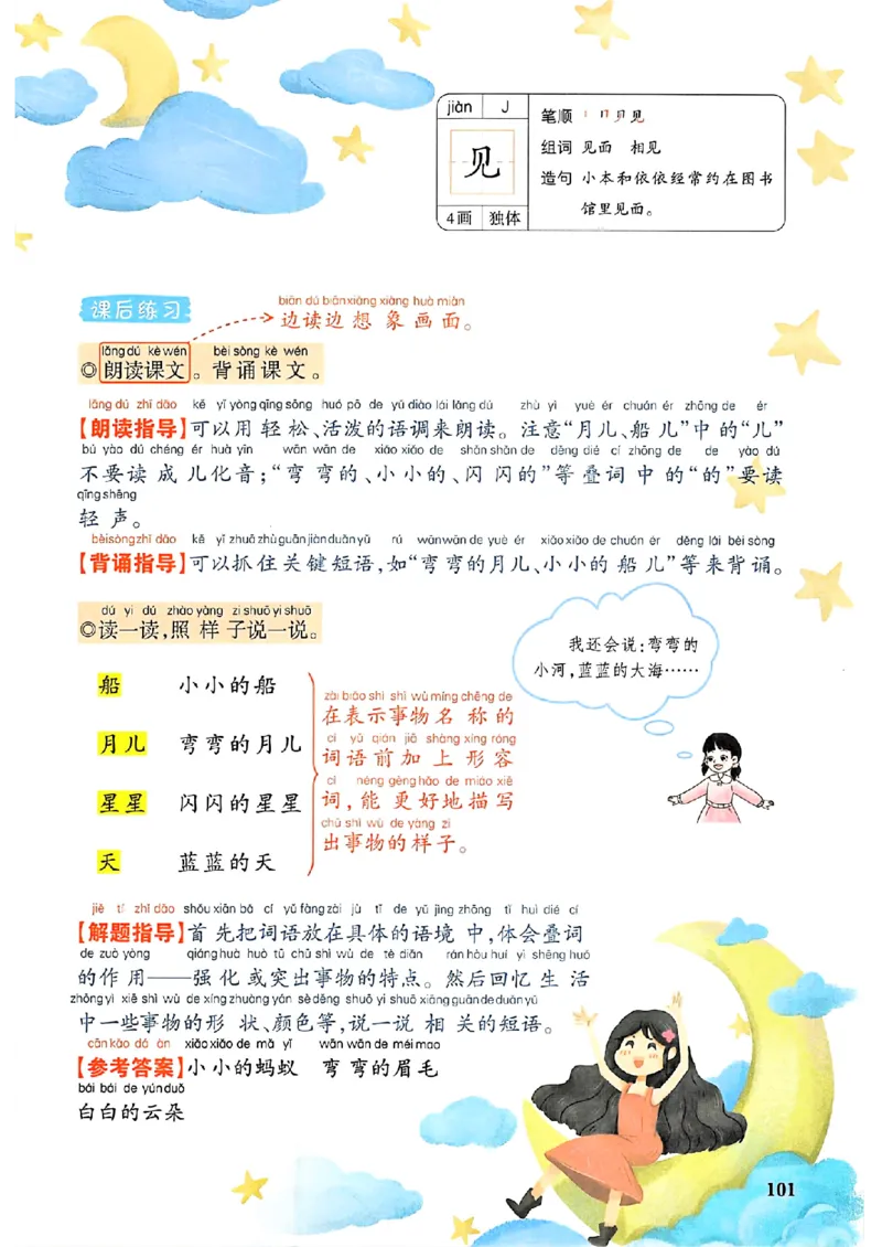 一年级语文人教版上册25秋《一本课本预习笔记》_语数英1-6年级《一本课本预习笔记》_语文人教版上册_一年级语文人教版上册25秋《一本课本预习笔记》(1)