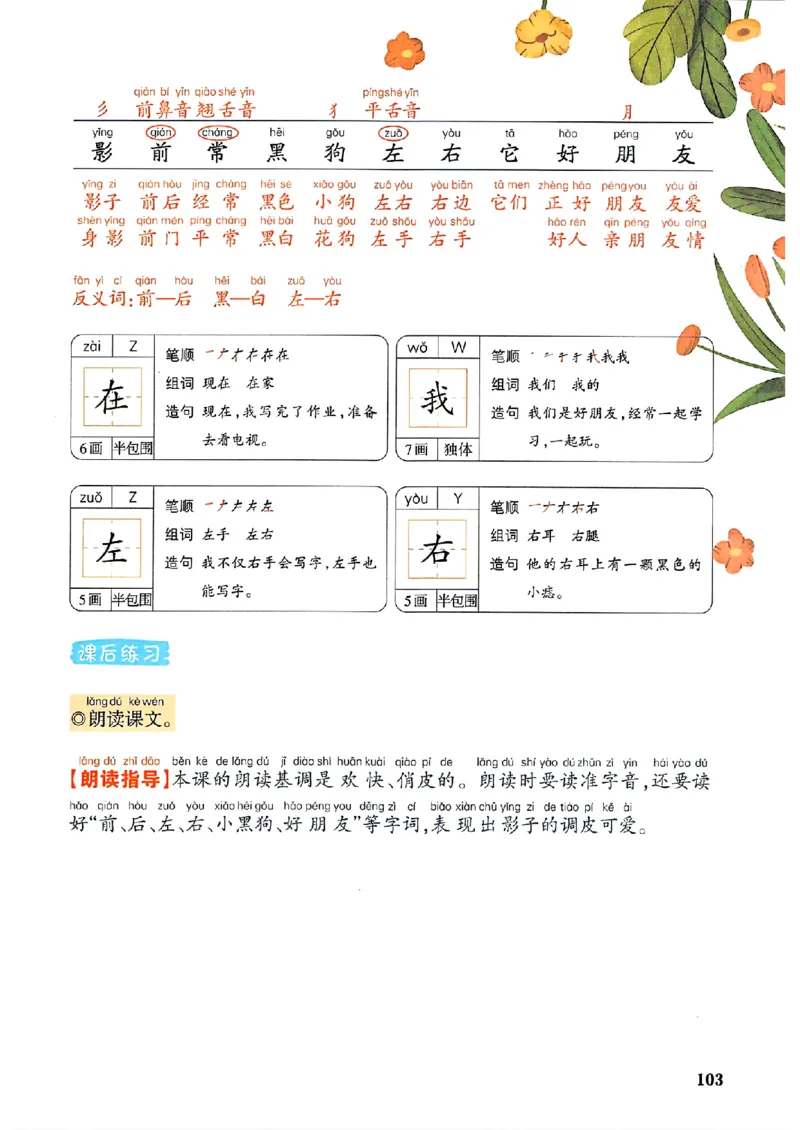 一年级语文人教版上册25秋《一本课本预习笔记》_语数英1-6年级《一本课本预习笔记》_语文人教版上册_一年级语文人教版上册25秋《一本课本预习笔记》(1)