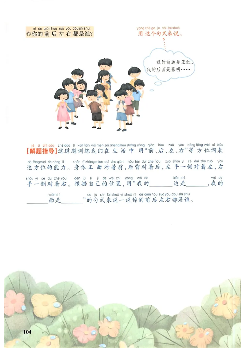 一年级语文人教版上册25秋《一本课本预习笔记》_语数英1-6年级《一本课本预习笔记》_语文人教版上册_一年级语文人教版上册25秋《一本课本预习笔记》(1)