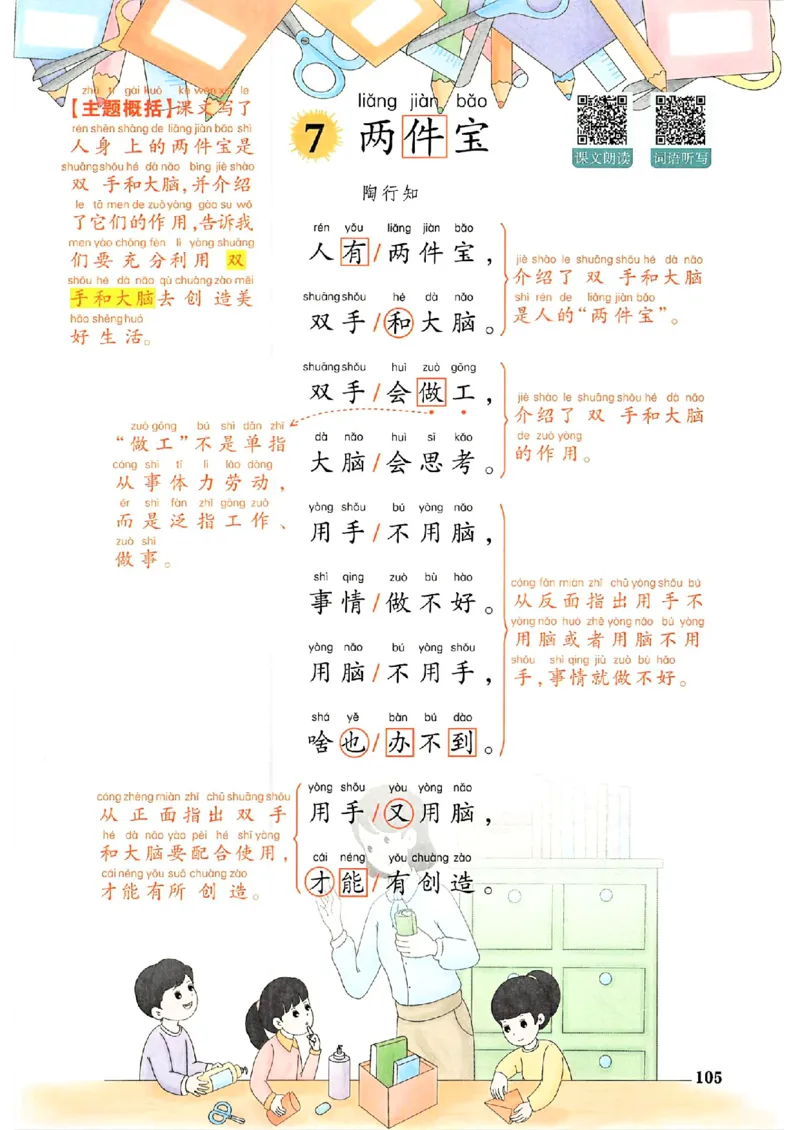 一年级语文人教版上册25秋《一本课本预习笔记》_语数英1-6年级《一本课本预习笔记》_语文人教版上册_一年级语文人教版上册25秋《一本课本预习笔记》(1)