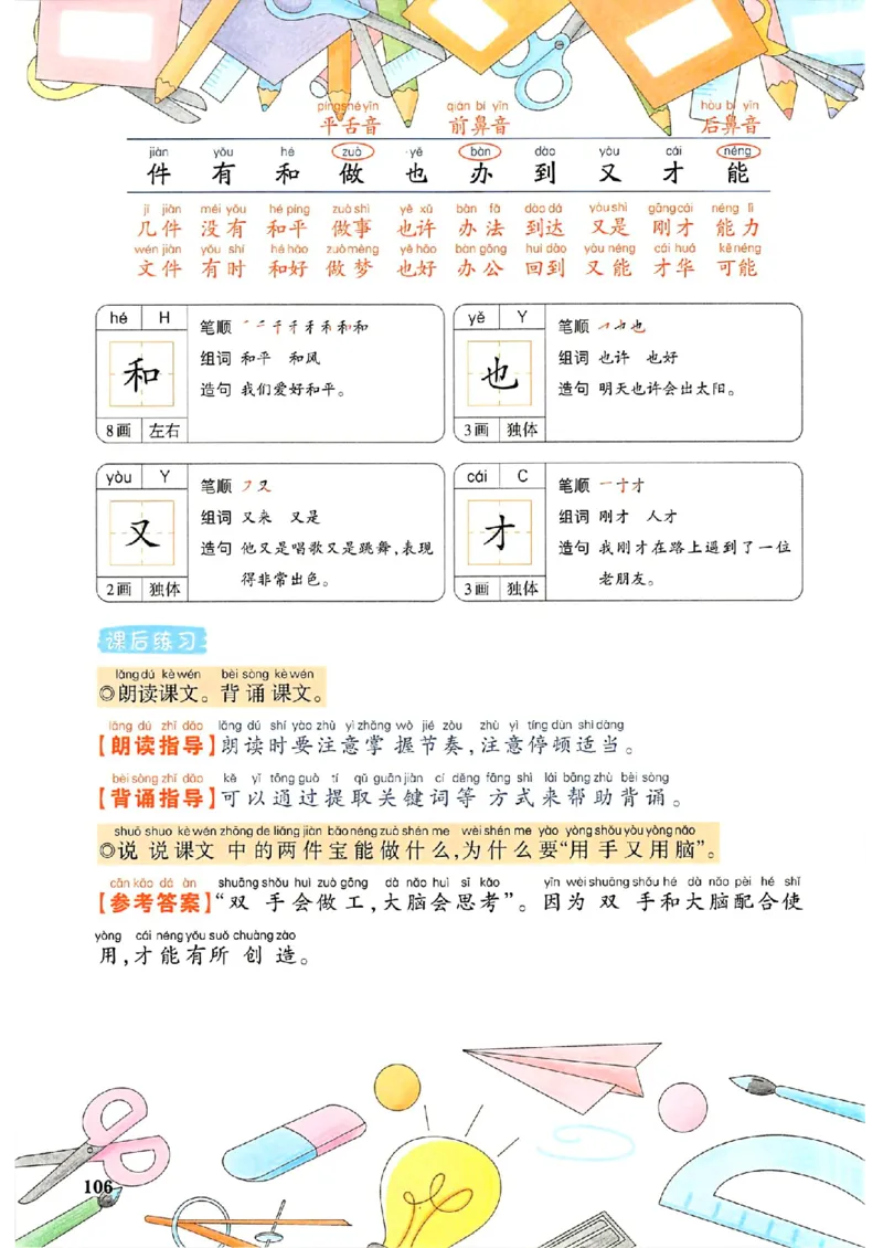 一年级语文人教版上册25秋《一本课本预习笔记》_语数英1-6年级《一本课本预习笔记》_语文人教版上册_一年级语文人教版上册25秋《一本课本预习笔记》(1)