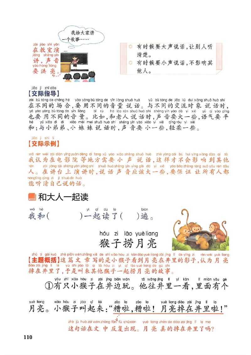 一年级语文人教版上册25秋《一本课本预习笔记》_语数英1-6年级《一本课本预习笔记》_语文人教版上册_一年级语文人教版上册25秋《一本课本预习笔记》(1)