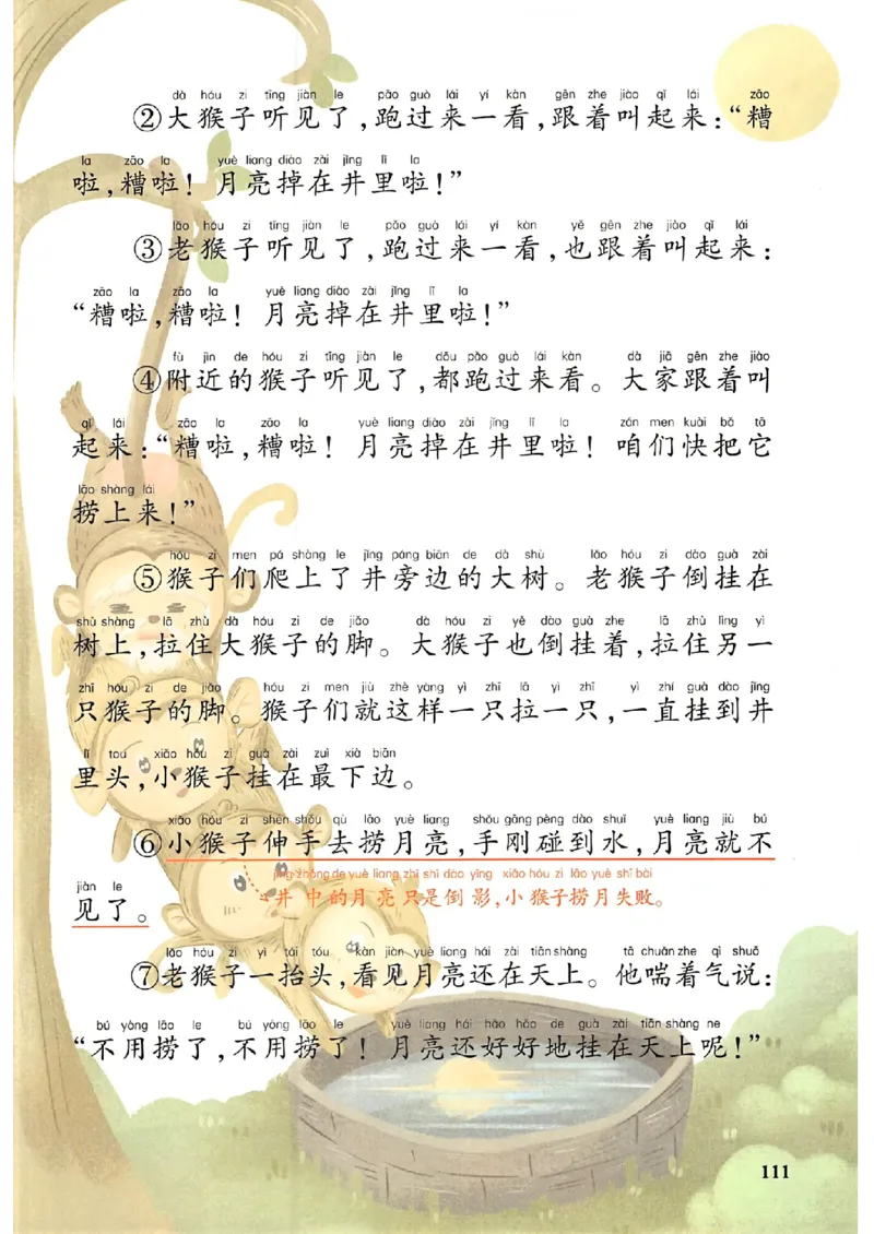 一年级语文人教版上册25秋《一本课本预习笔记》_语数英1-6年级《一本课本预习笔记》_语文人教版上册_一年级语文人教版上册25秋《一本课本预习笔记》(1)