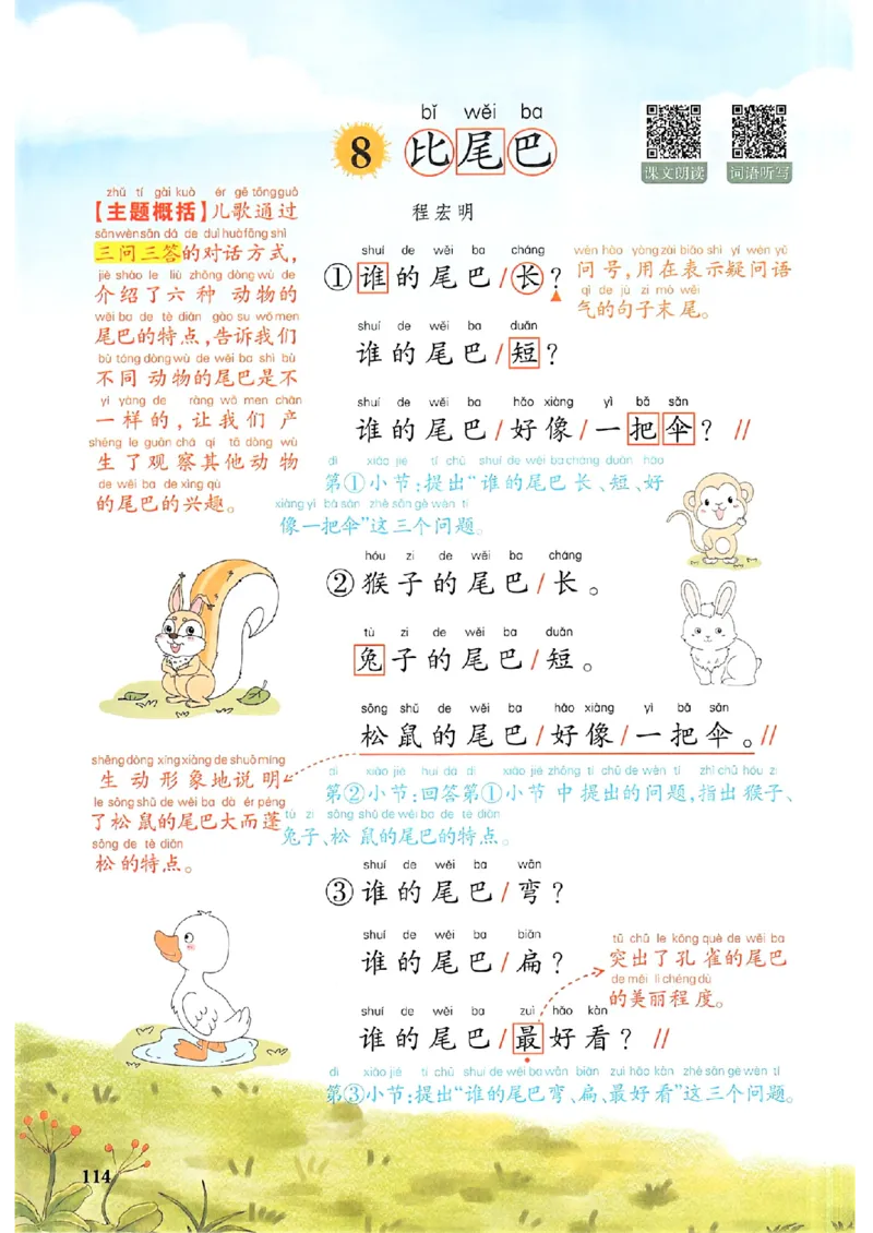 一年级语文人教版上册25秋《一本课本预习笔记》_语数英1-6年级《一本课本预习笔记》_语文人教版上册_一年级语文人教版上册25秋《一本课本预习笔记》(1)