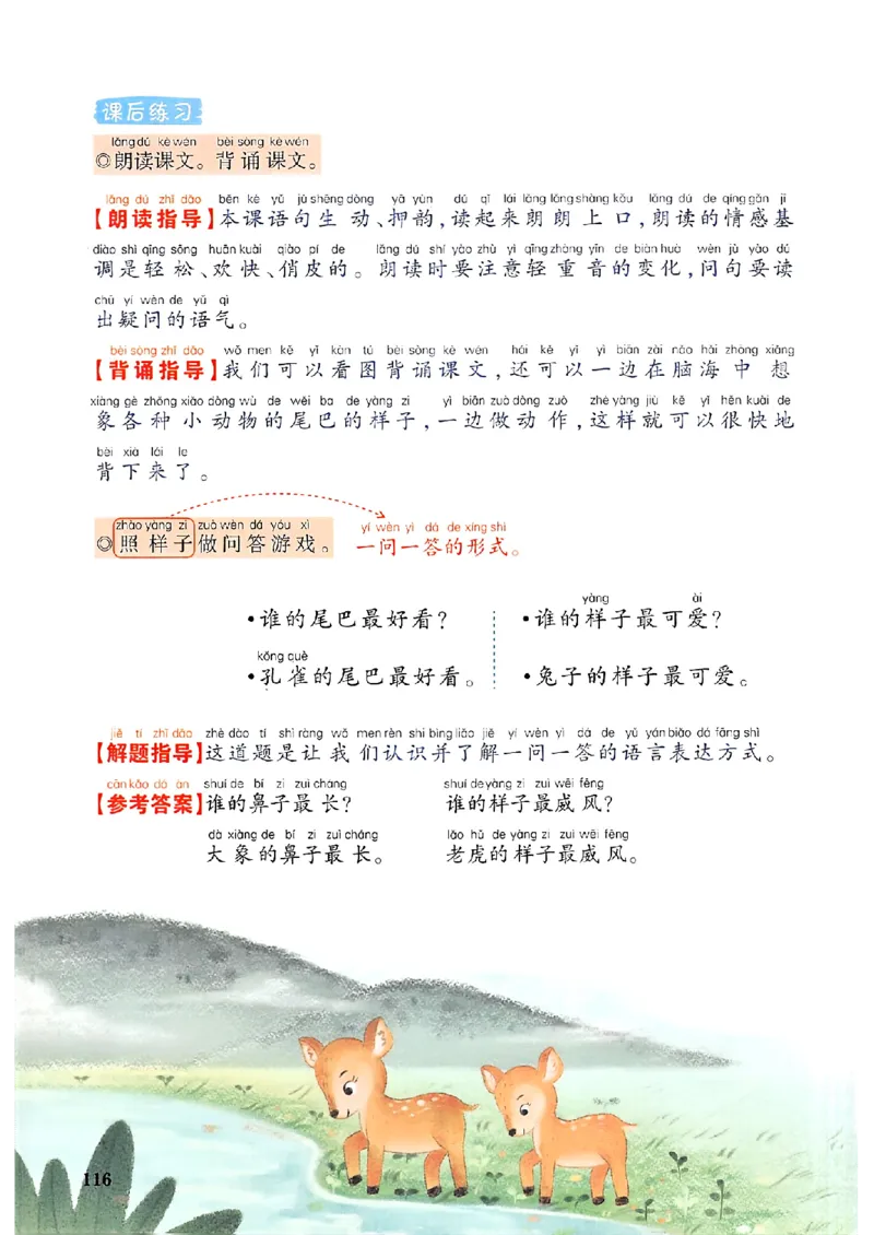 一年级语文人教版上册25秋《一本课本预习笔记》_语数英1-6年级《一本课本预习笔记》_语文人教版上册_一年级语文人教版上册25秋《一本课本预习笔记》(1)